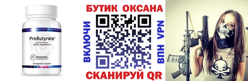 БУТИРАТ буратино  Куса 